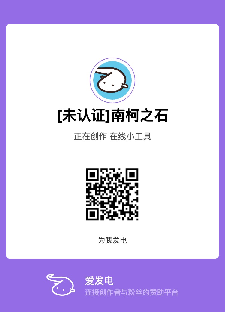 爱发电支持 Hugo